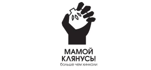 mamoj klyanus